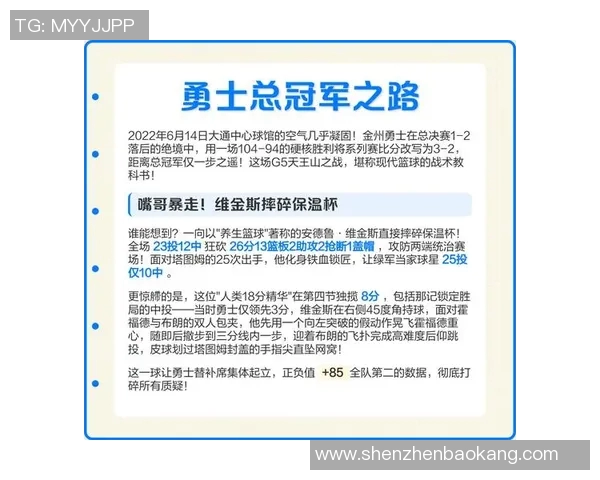 球员为核心打造冠军之路分析，揭示球队建设与战术安排的关键因素